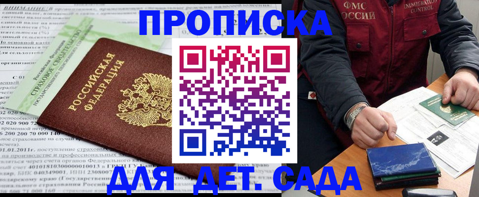 регистрация для дет. сада в Сольцах