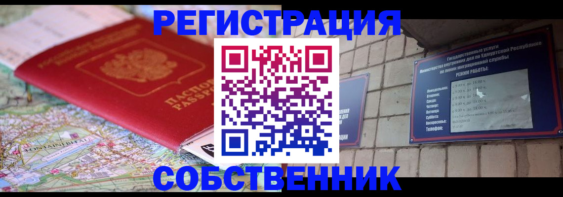 прописка от собственника в Сольцах